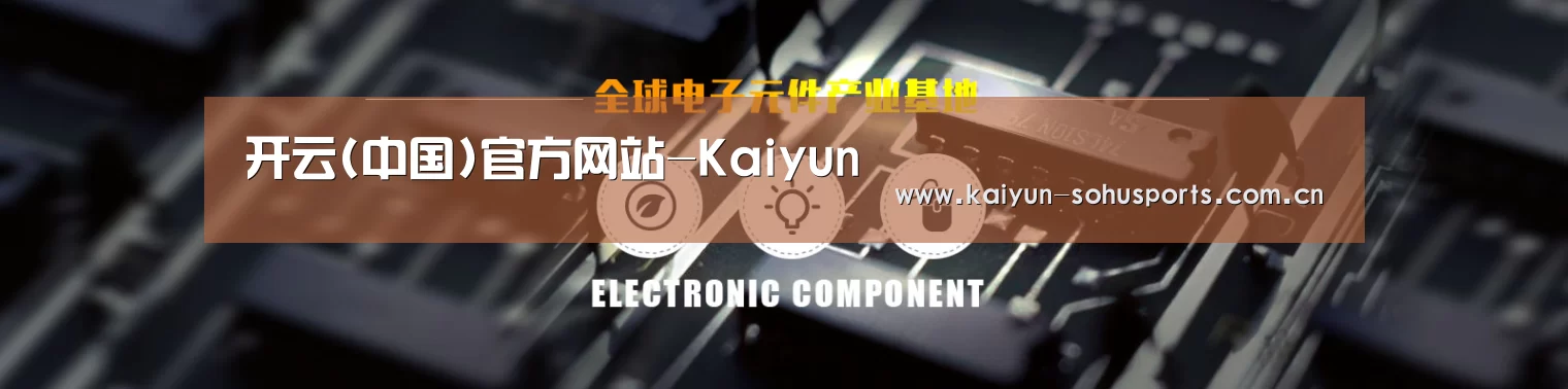电子元件器械网站模板