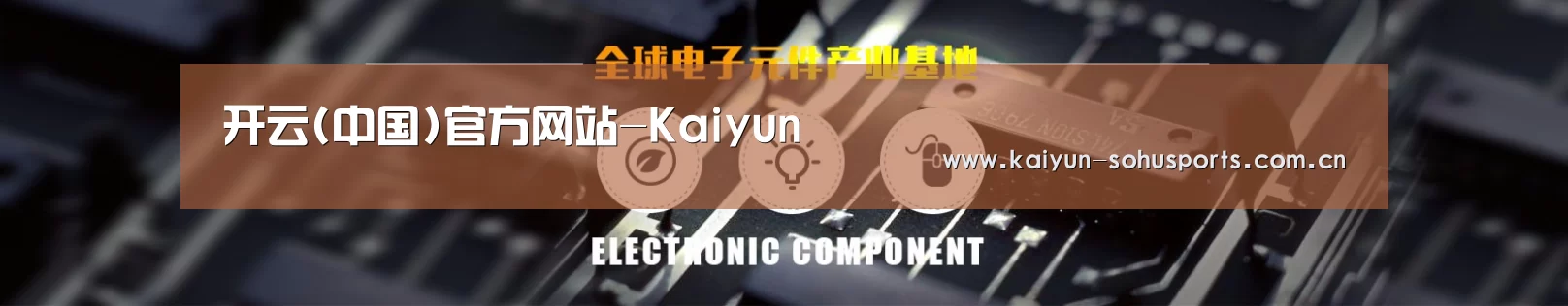 电子元件器械网站模板